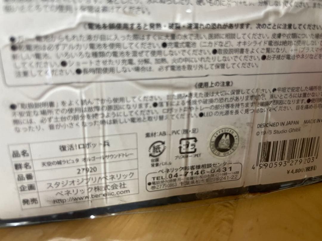 ^*^様 【希少品】天空の城ラピュタ オルゴールサウンドトレー 復活 ！ロボット