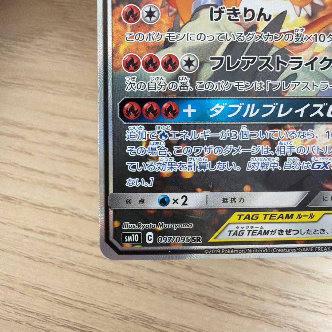 ラテ レシラム&リザードンGX sa