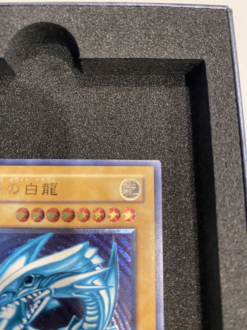 遊戯王　2期　極美品　青艶　青眼の白龍　　レリーフ　アルティメット