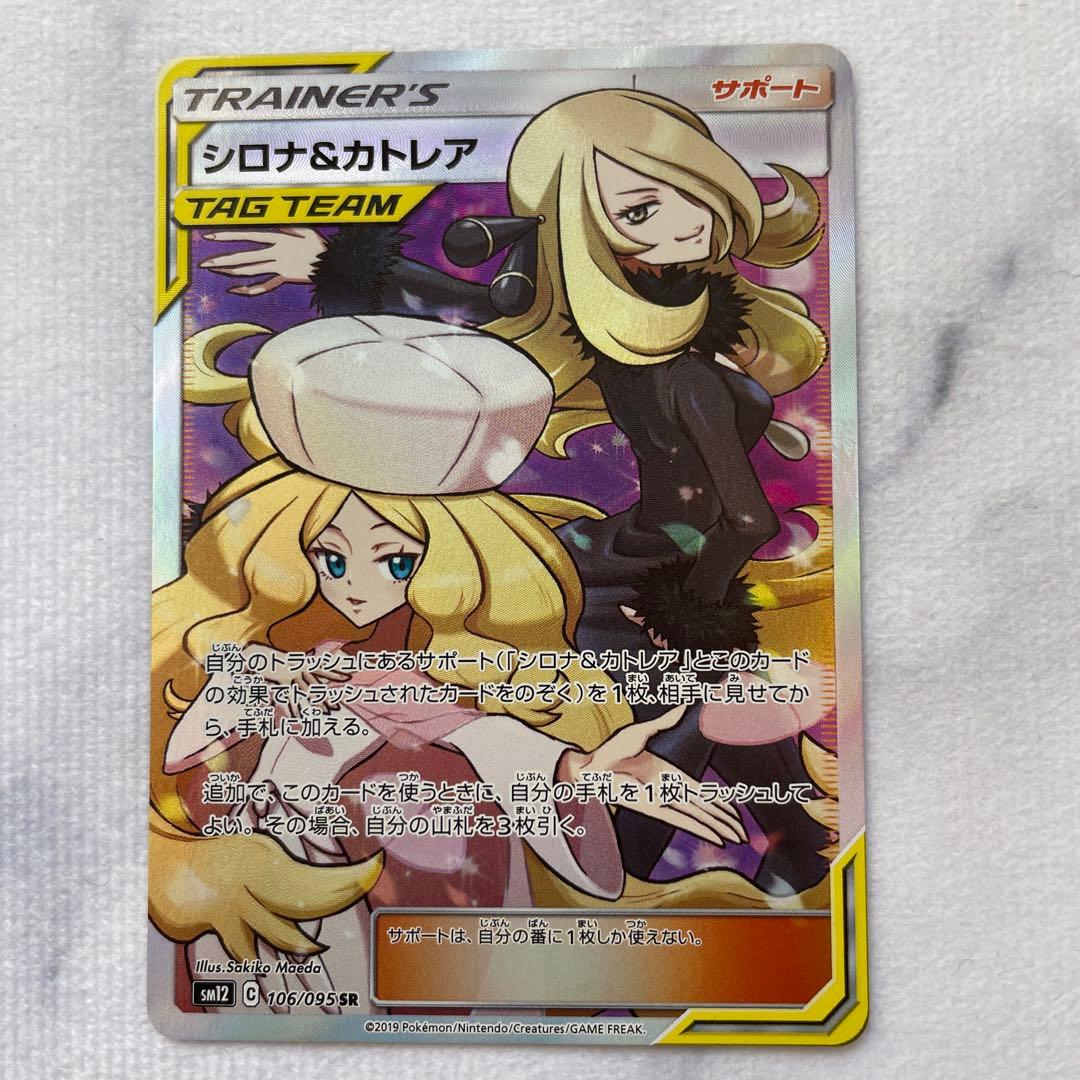 シロナ&カトレア SR SM12 オルタージェネシス 106/095 3枚セット