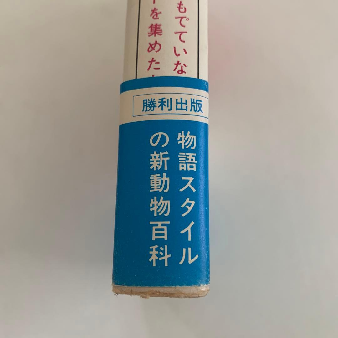 世界新動物記