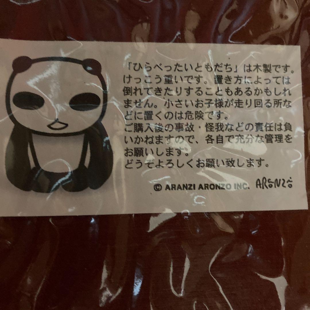 レア　アランジアロンゾ　ひらぺったいともだち　わるもの