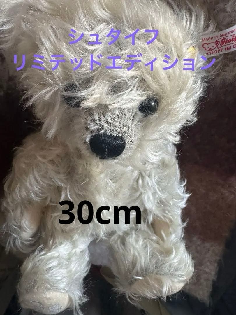 シュタイフ 白タグ　リミテッドエディション　毛足長いモヘア　未使用デッドストック