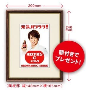 オロナミンＣ 懸賞当選品 櫻井翔様ミニ琺瑯看板レア！大塚製薬！シリアルナンバー入