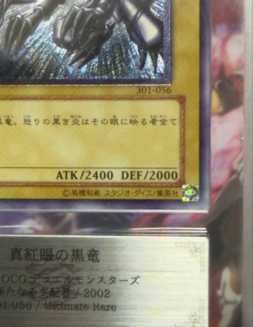 【ARS8/五つ目】真紅眼の黒竜　旧レリーフ　アルティメット　PSA8相当