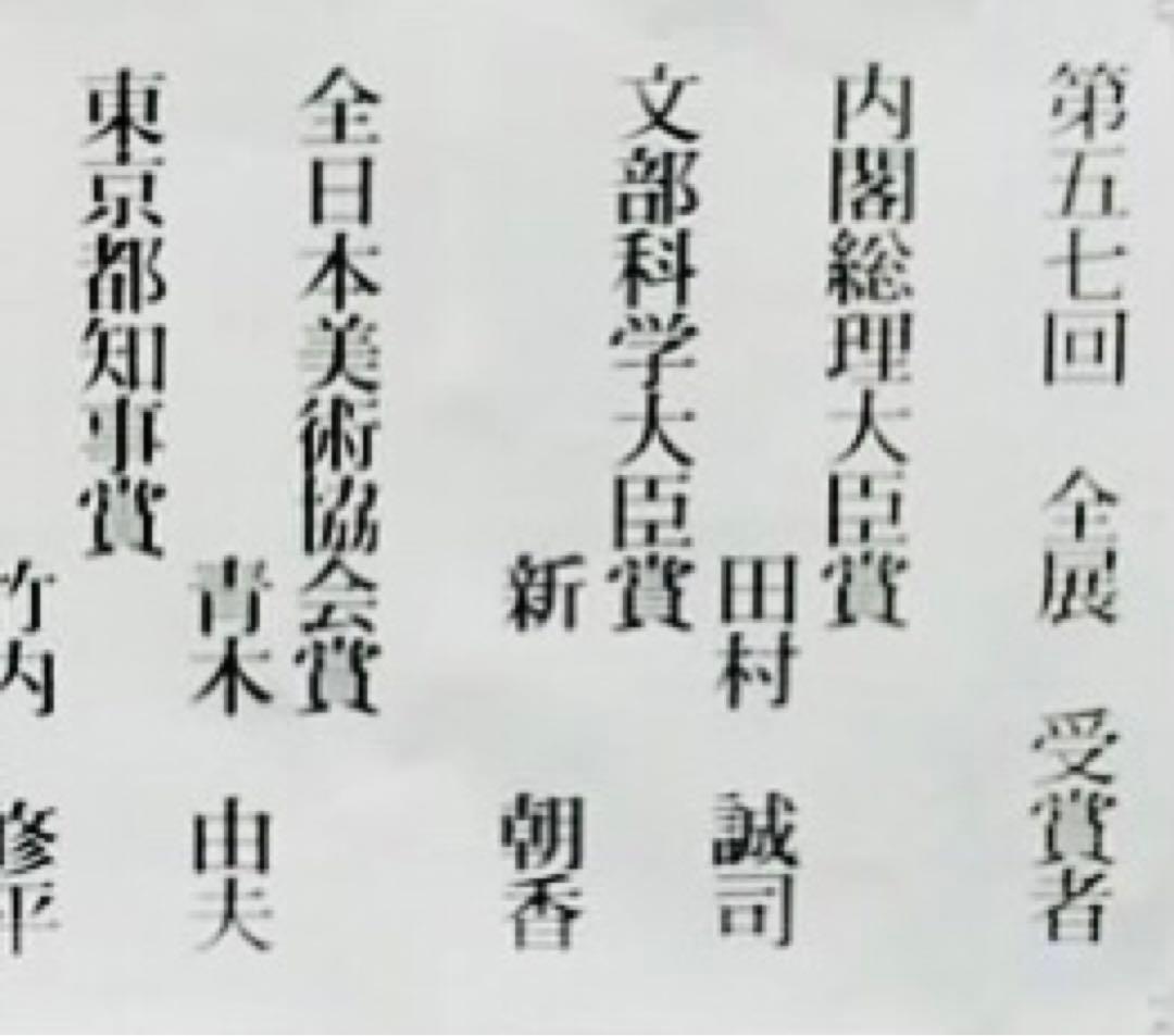 油彩画 「野駆ける少女」田村誠司 受賞作品