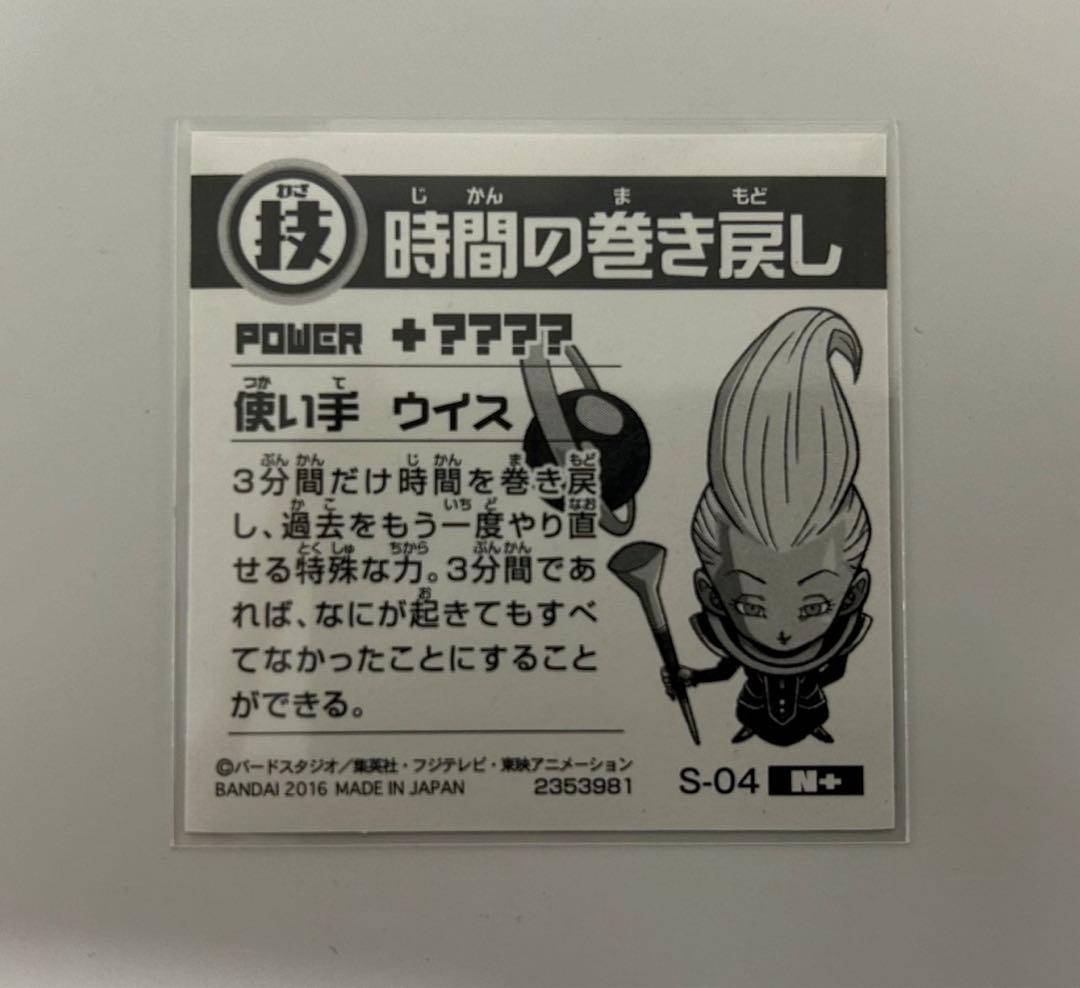 ドラゴンボール　超戦士　シール　スナック　ウエハース　2枚セット
