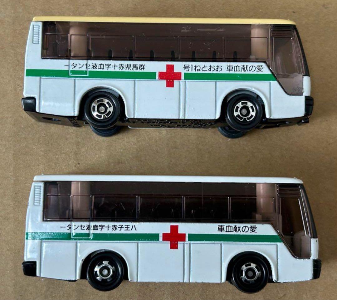 トミカ 愛の献血車 いすゞ スーパーハイデッカーバス 2台セット
