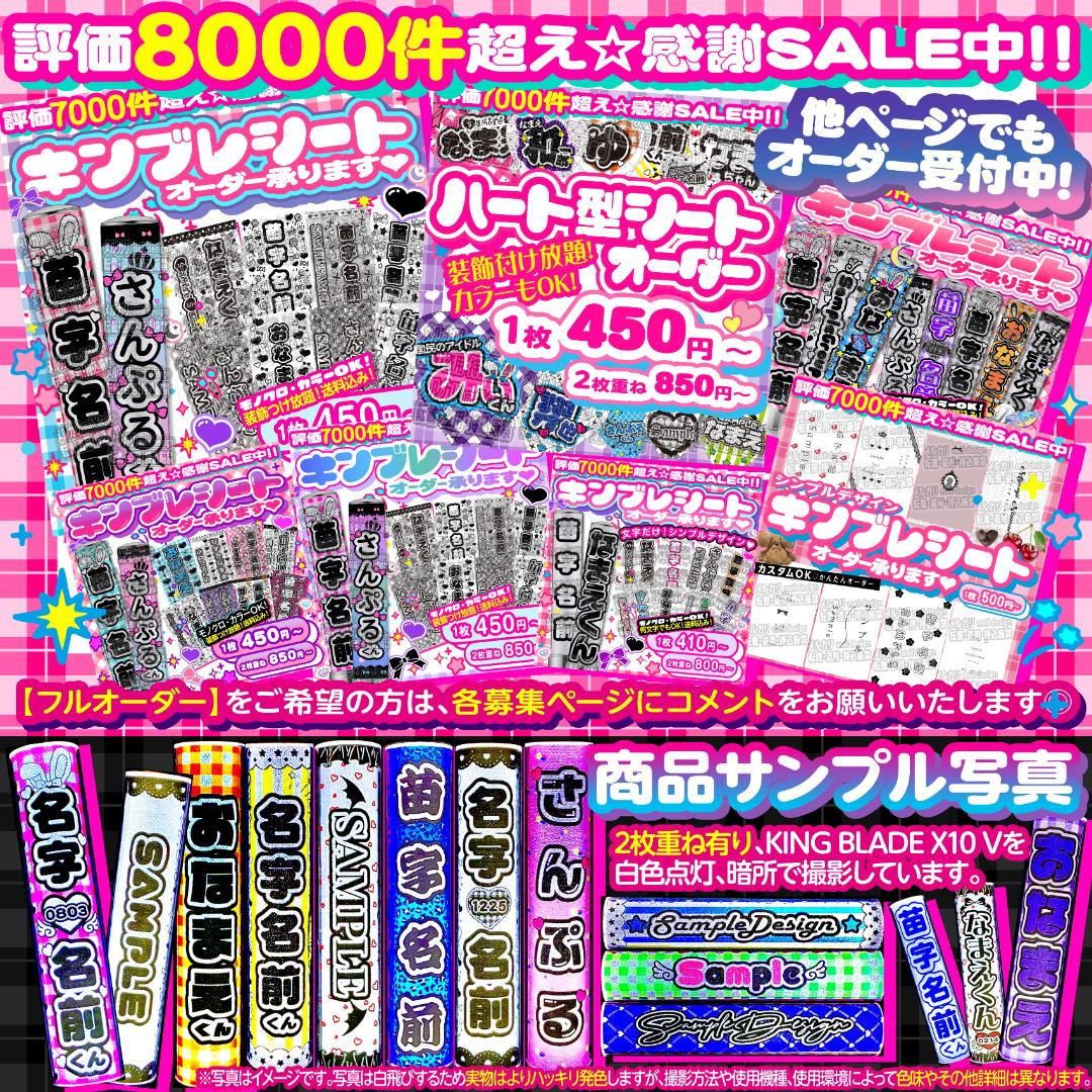 【翌日発送可★】シンプル+かわいい♡キンブレシートオーダー承ります୨୧⑅*