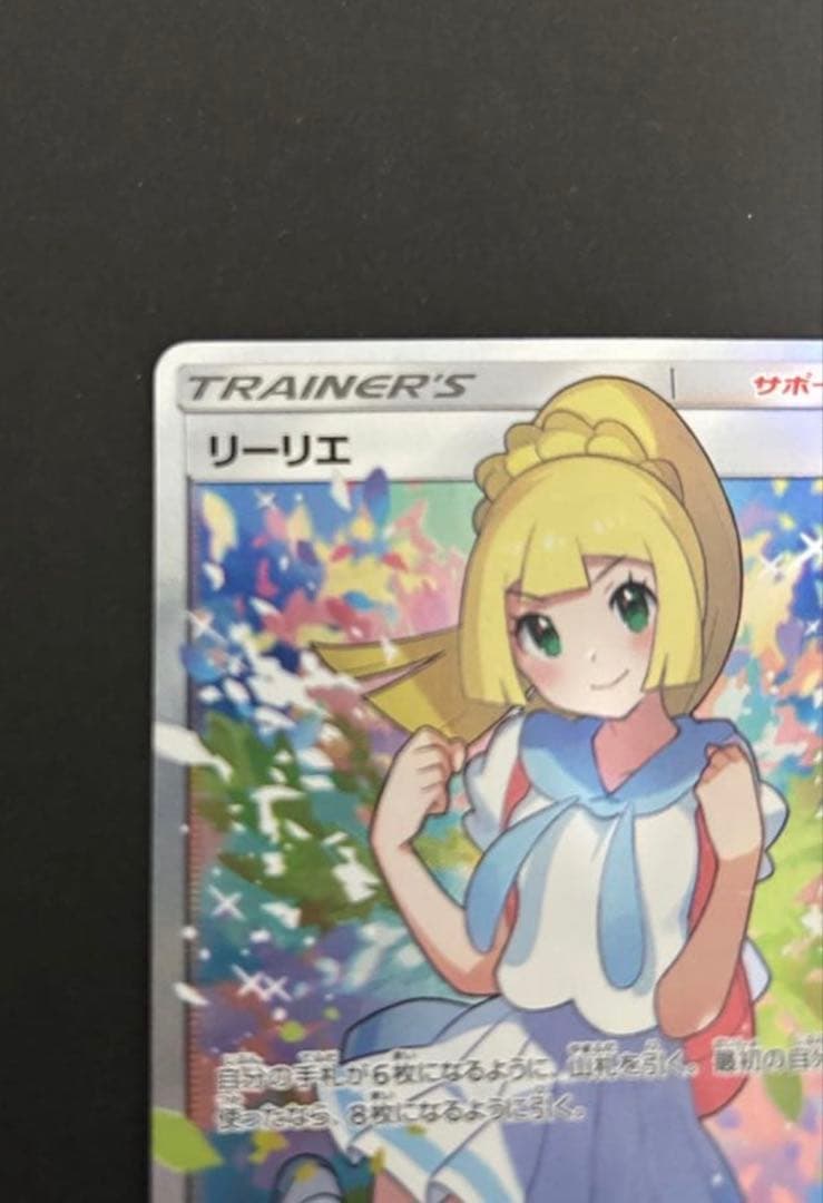 SR リーリエ がんばリーリエ ポケモンカード GXバトルブースト SM4