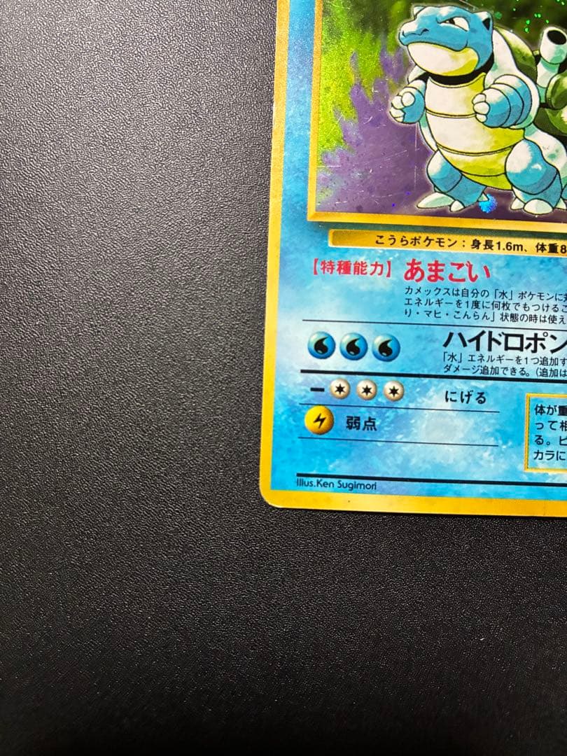 ポケモンカード 旧裏カメックス 初版 マーク無し