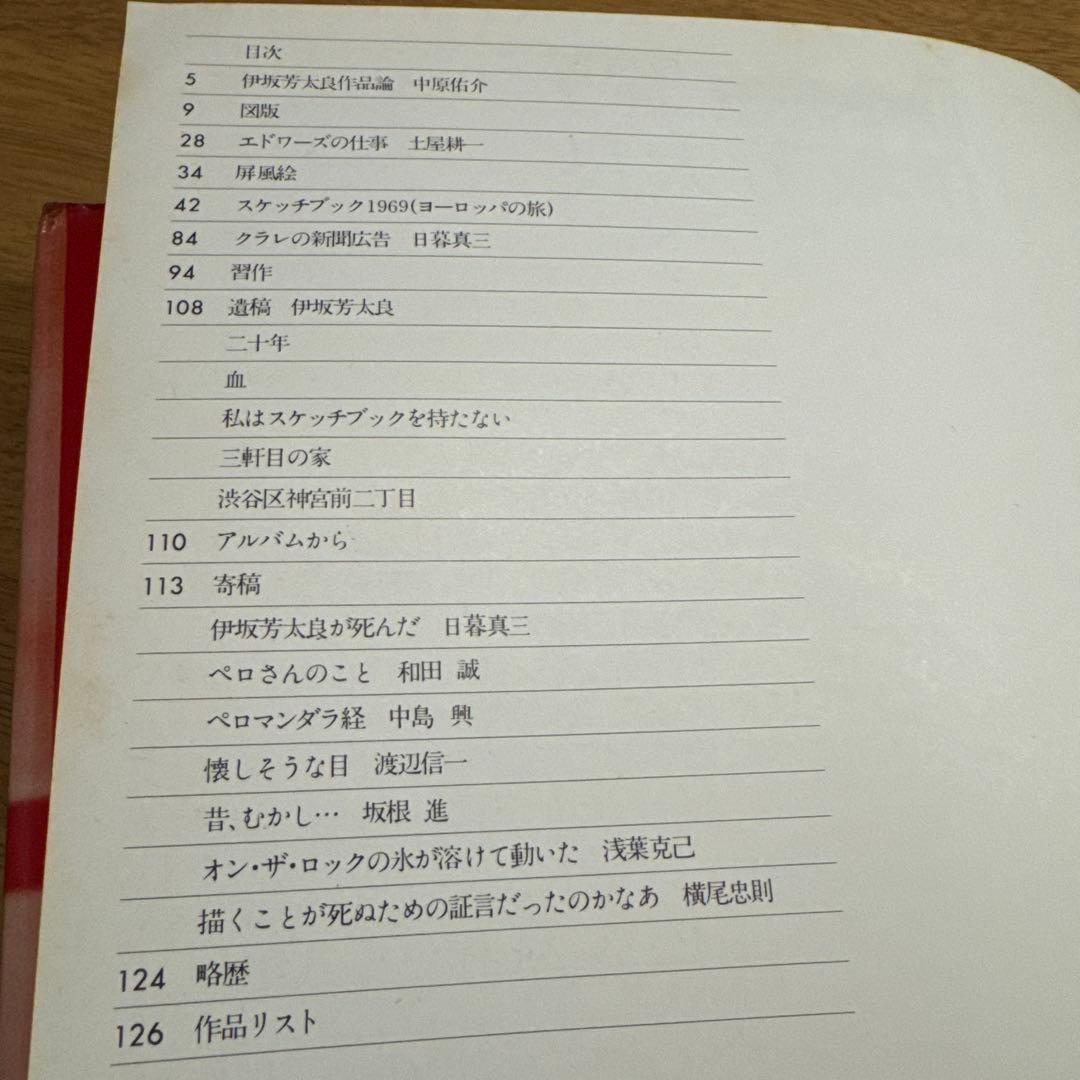 伊坂芳太良の世界 1928〜1970