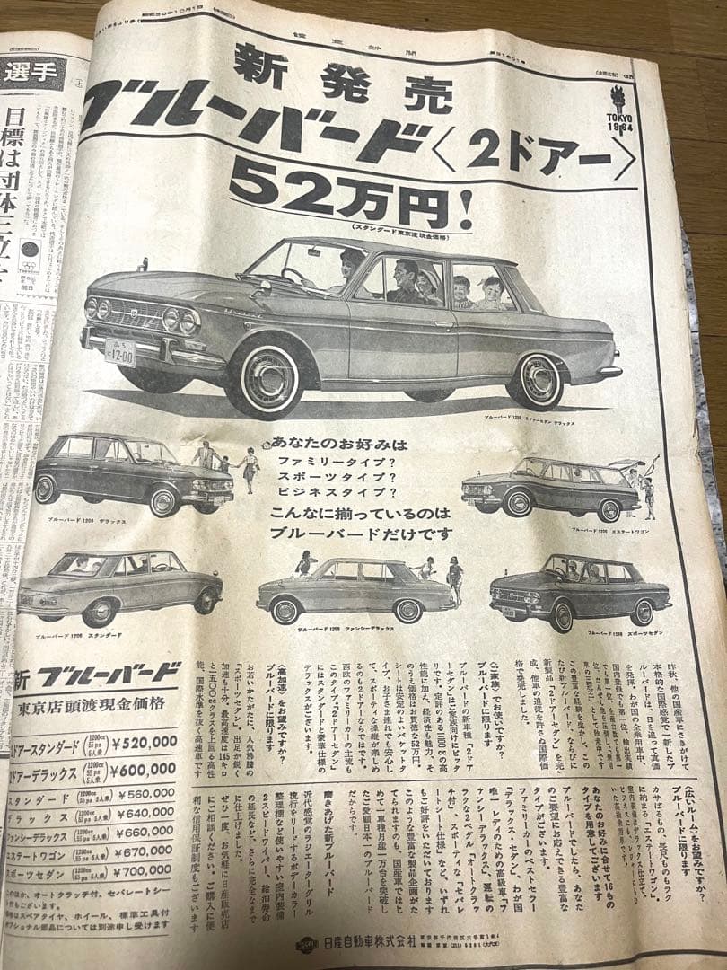 ★激レア★今は入手難しい品★１９６４年の東京オリンピック★資料★