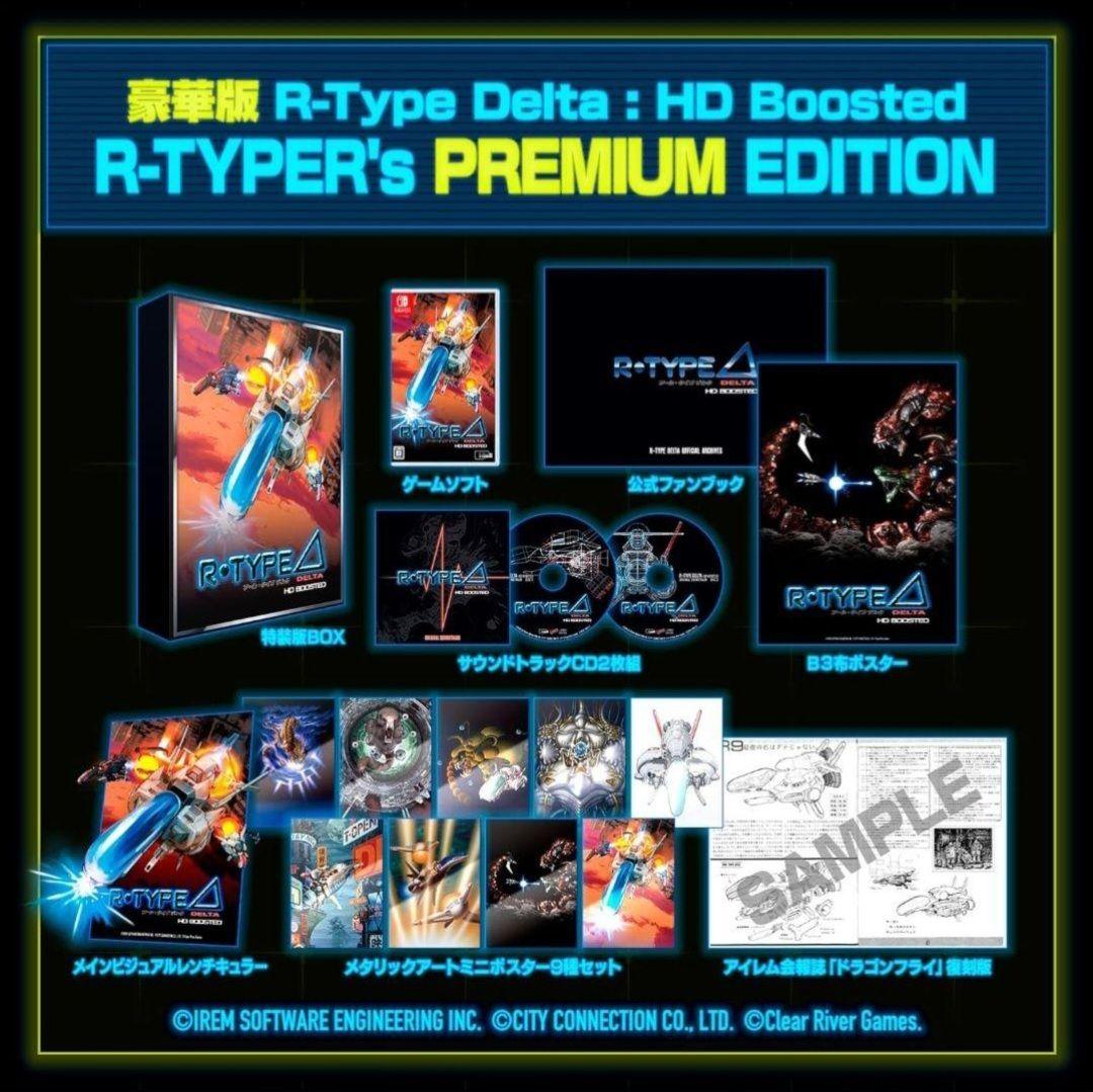【新品未開封】R-TYPE HD BOOSTED プレミアムエディション