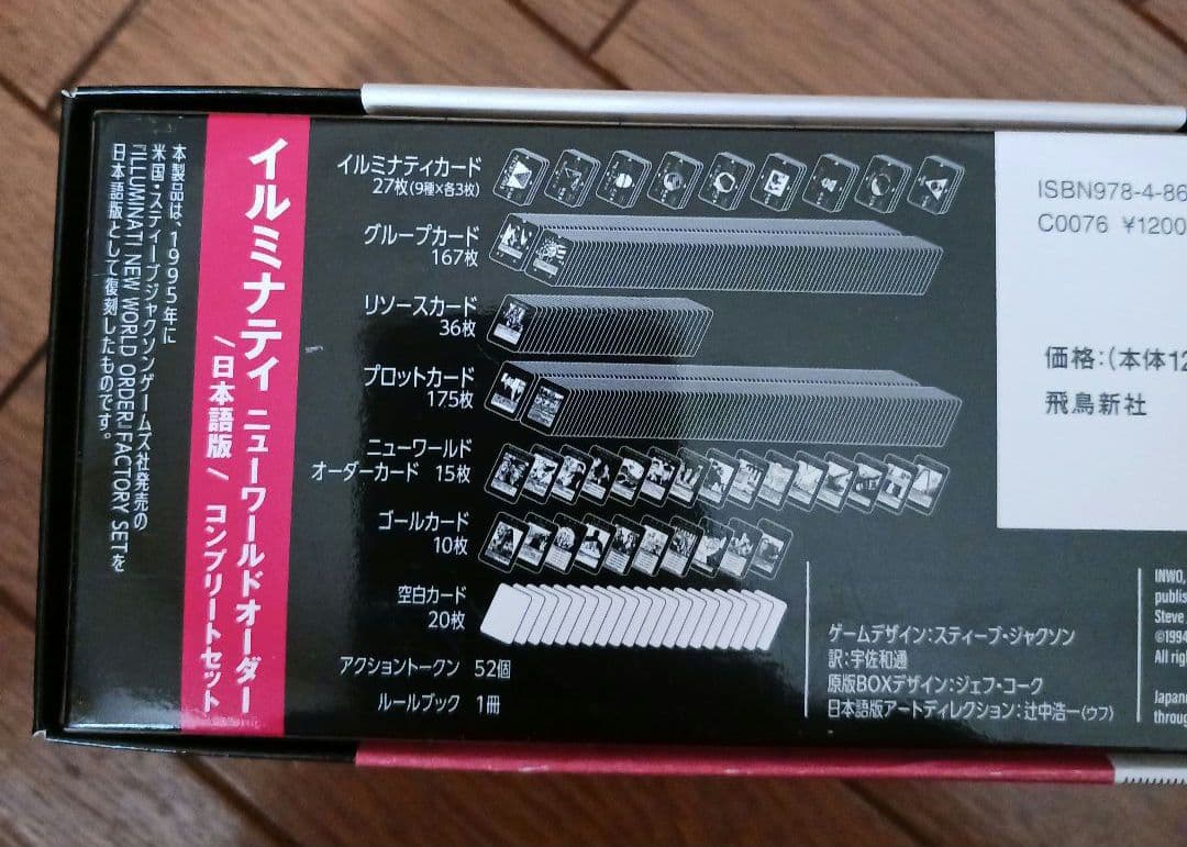 イルミナティカード 日本語版
