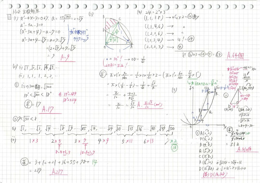 塾講師オリジナル数学解説 立教新座2015-26高校入試 全問動画付