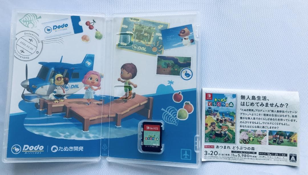 あつまれ どうぶつの森 完全攻略本＋超カタログ ザ・コンプリートガイド　スイッチ