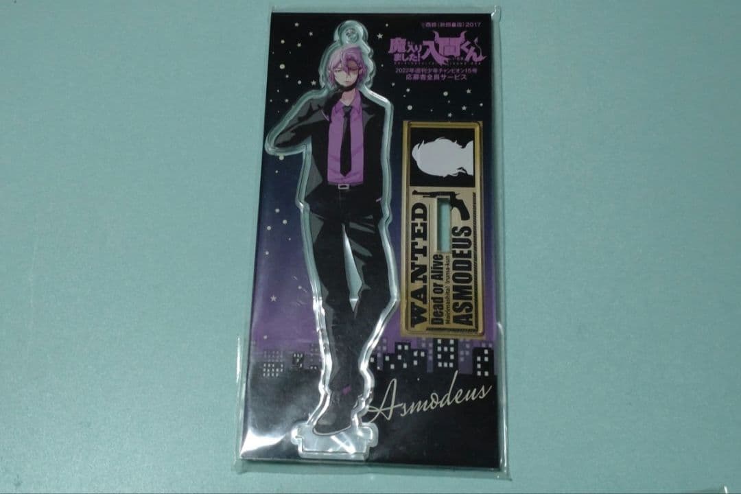 魔入りました！入間くん　応募者全員サービス