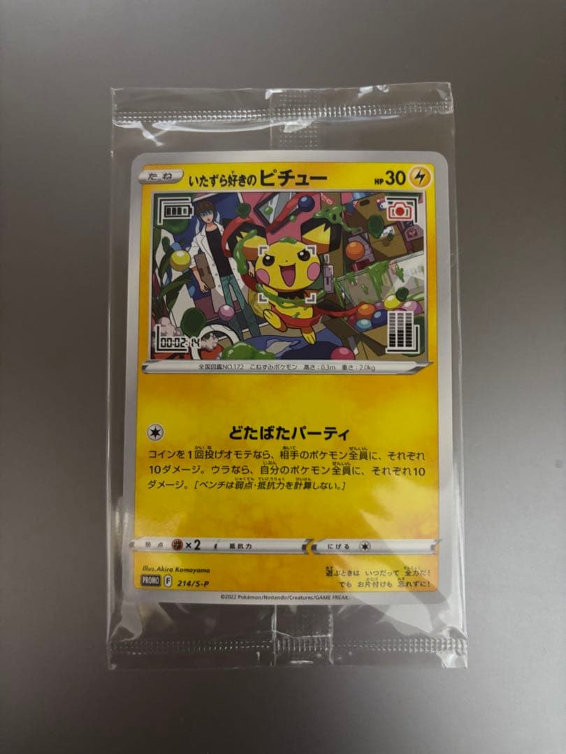 ポケモンカード　プロモ　いたずらずきのピチュー　未開封
