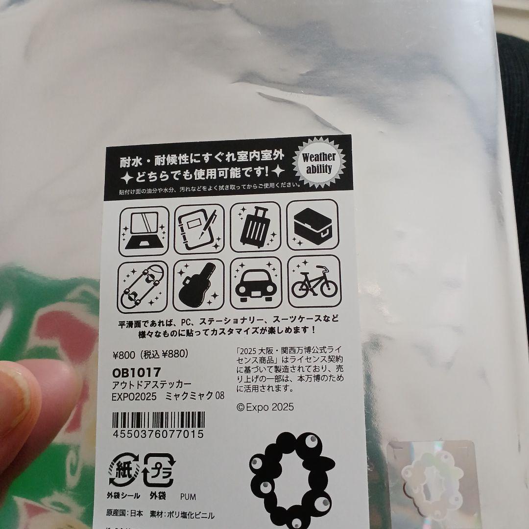 新品タグ付き ​ミャクミャク ぬいぐるみ 13点セット 海洋堂 万博