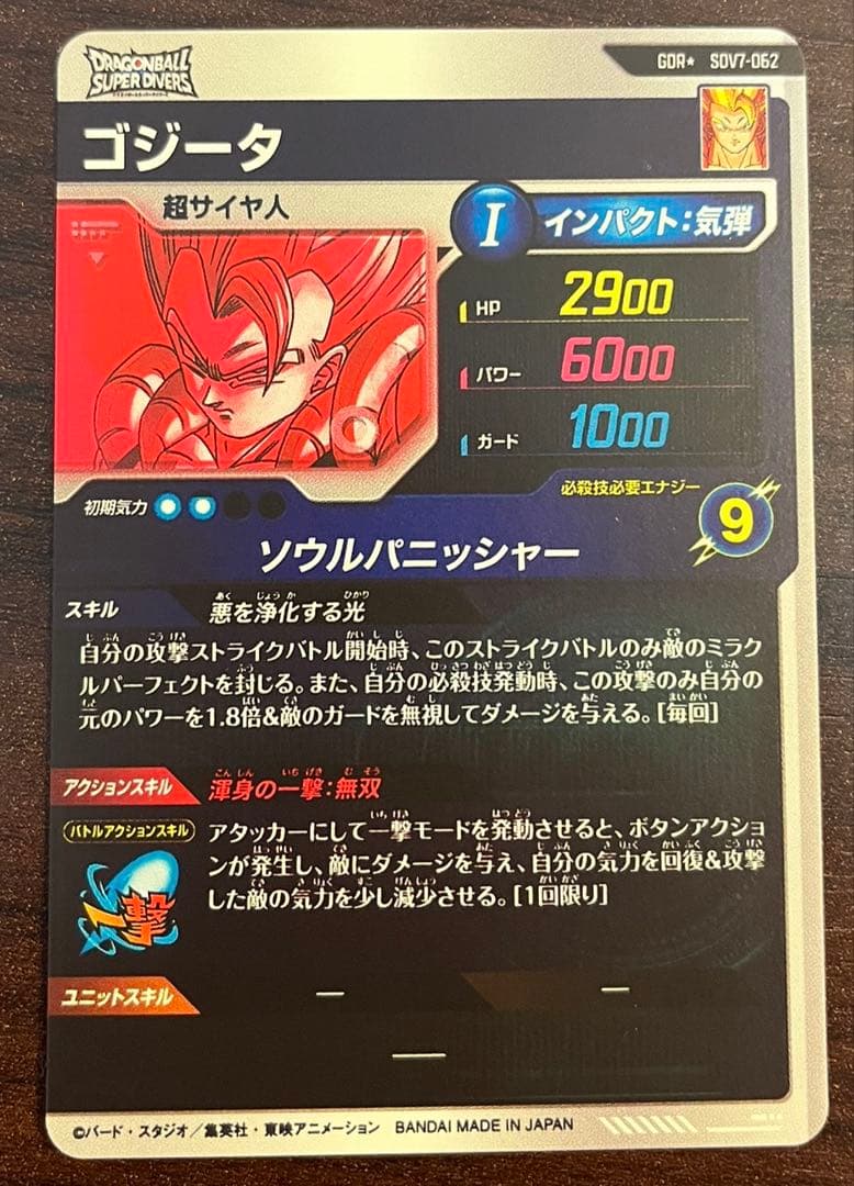 SDV7-062 ゴジータ　パラレル