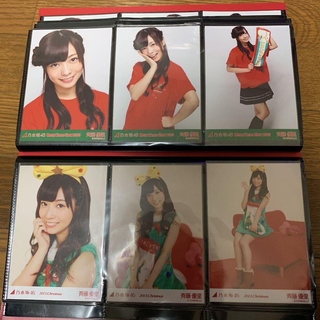 乃木坂46 斉藤優里 生写真 2012年～2017年 コンプ