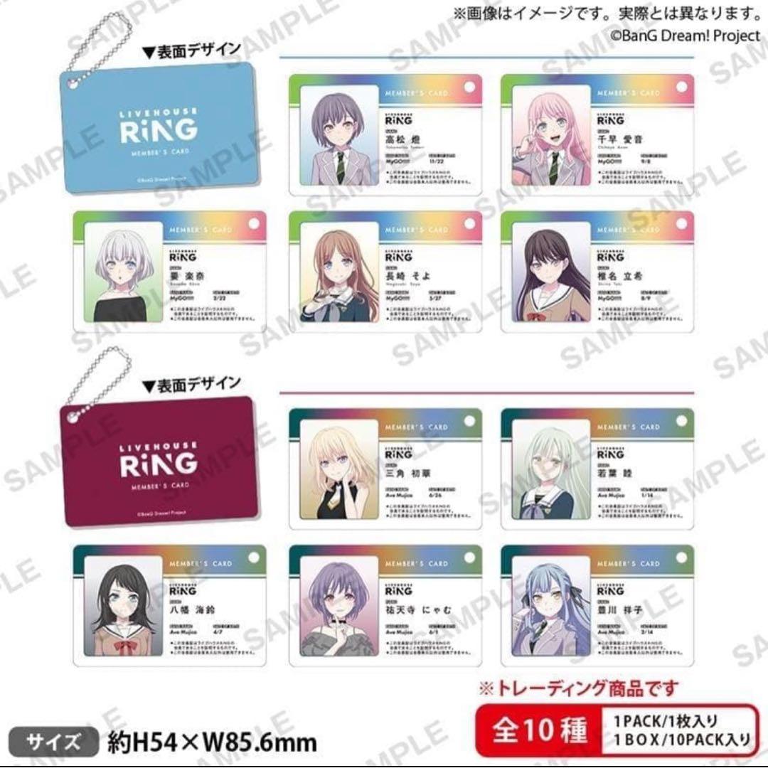RiNG 会員証風 Ave Mujica MyGo!!!!! BOX