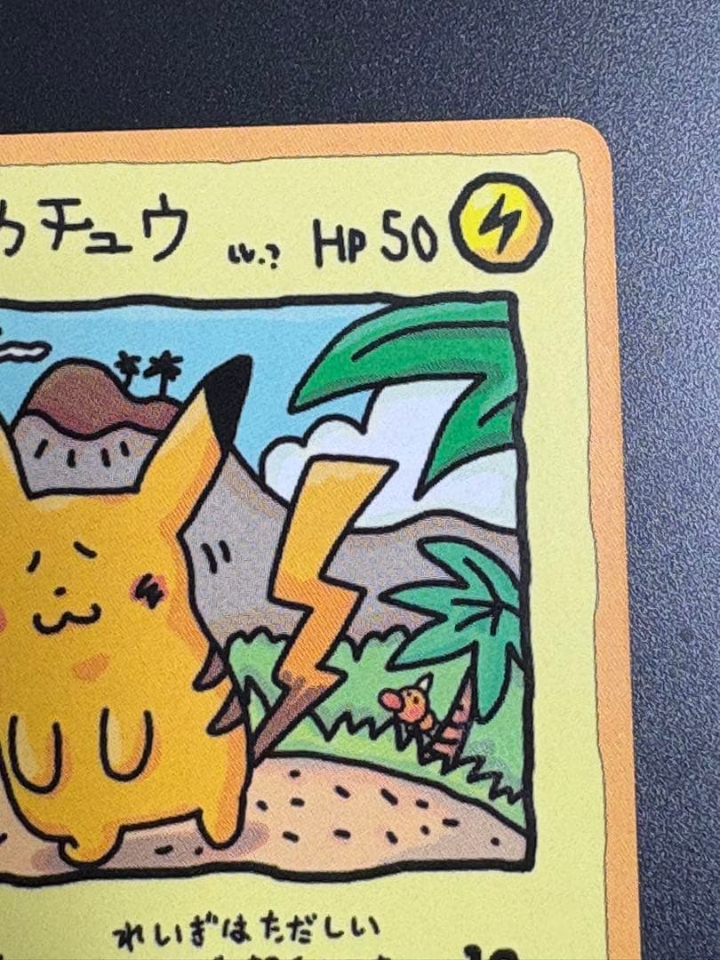 ポケモンカード　オーヤマのピカチュウ
