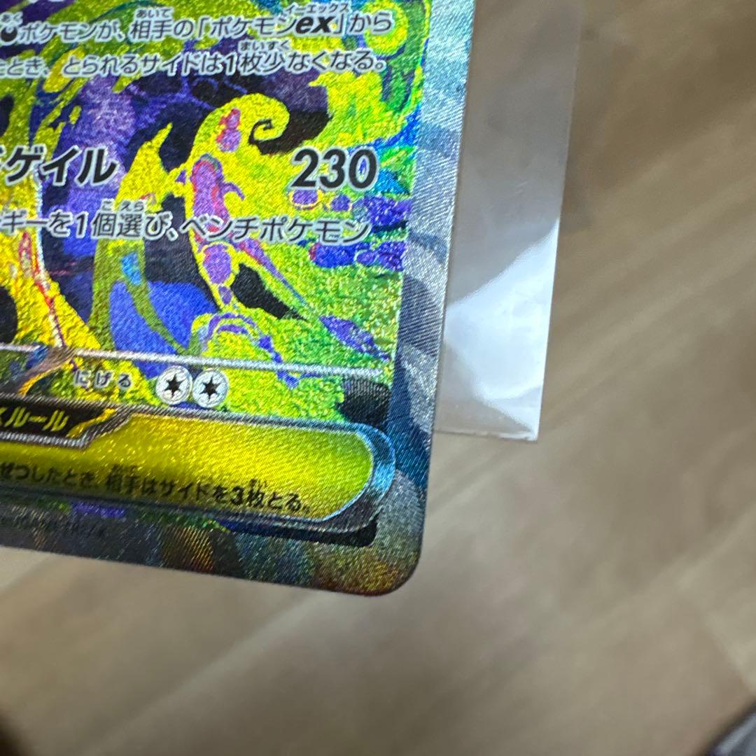 メガゲンガー-ex SAR ポケモンカード