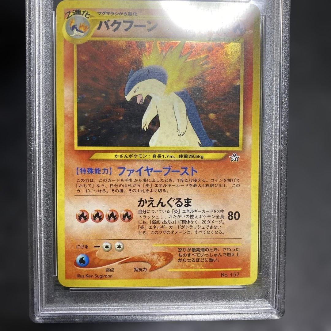 バクフーン旧裏psa10 プレミアムファイル