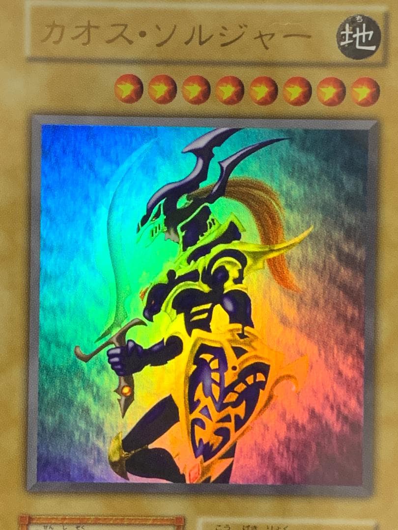 PSA10：幻のカオス・ソルジャー