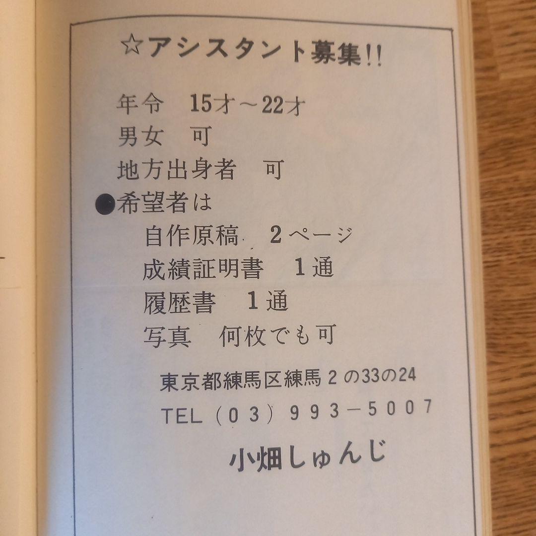 【昭和レトロ漫画】獣人 小畑しゅんじ 曙出版　初版