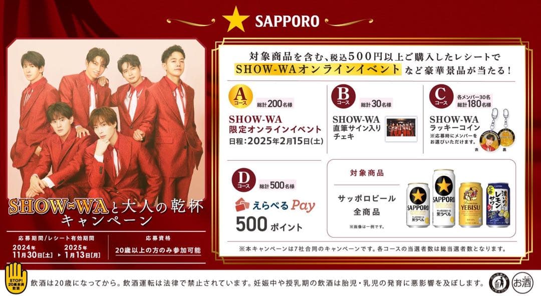 SHOW-WA 塩田将己　当選品　ラッキー