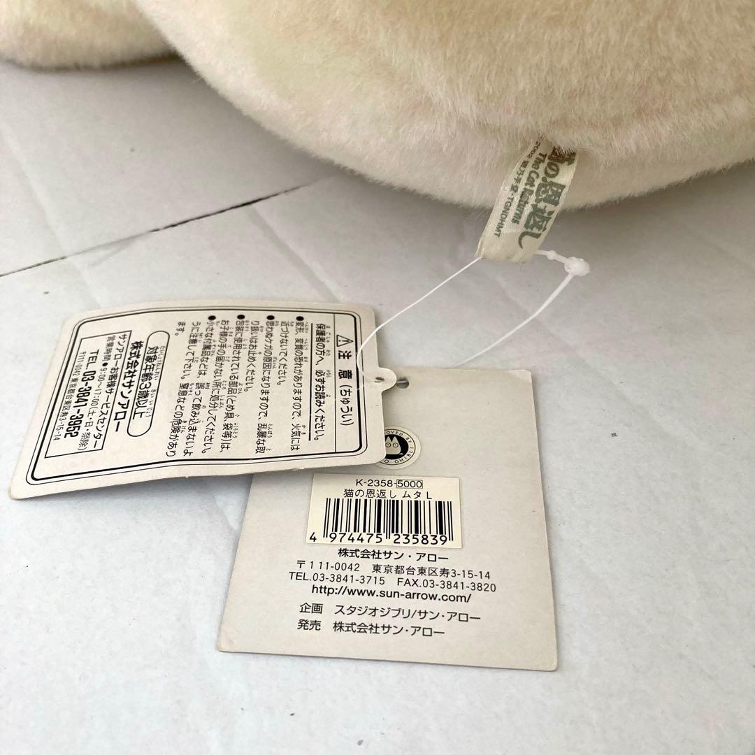 2002年 Lサイズ ムタ 猫の恩返し ジブリ ぬいぐるみ サンアロー ムタさん