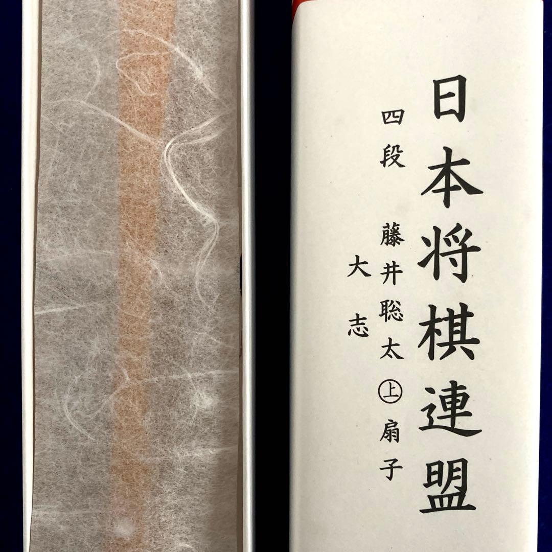 〈人気商品〉 2017 初版　藤井聡太　四段　扇子「大志」