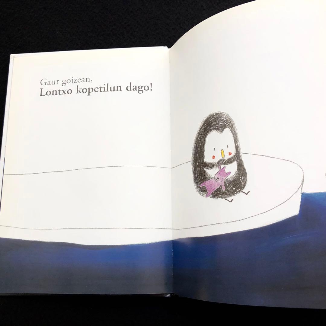 【バスク語絵本】エミール・ジャドール 絵本「Kopetilun」2015年 絶版