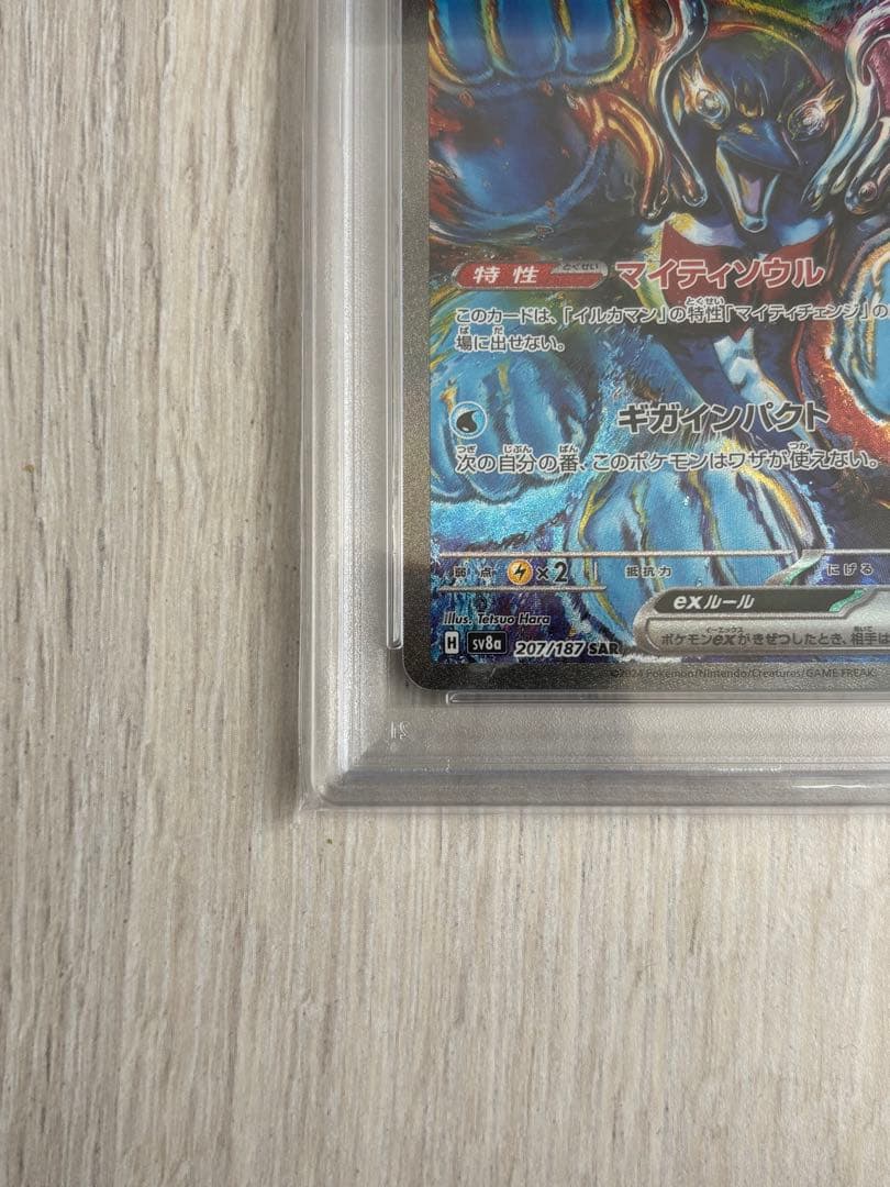 PSA イルカマンex SAR SV8a テラスタルフェスex 207/187