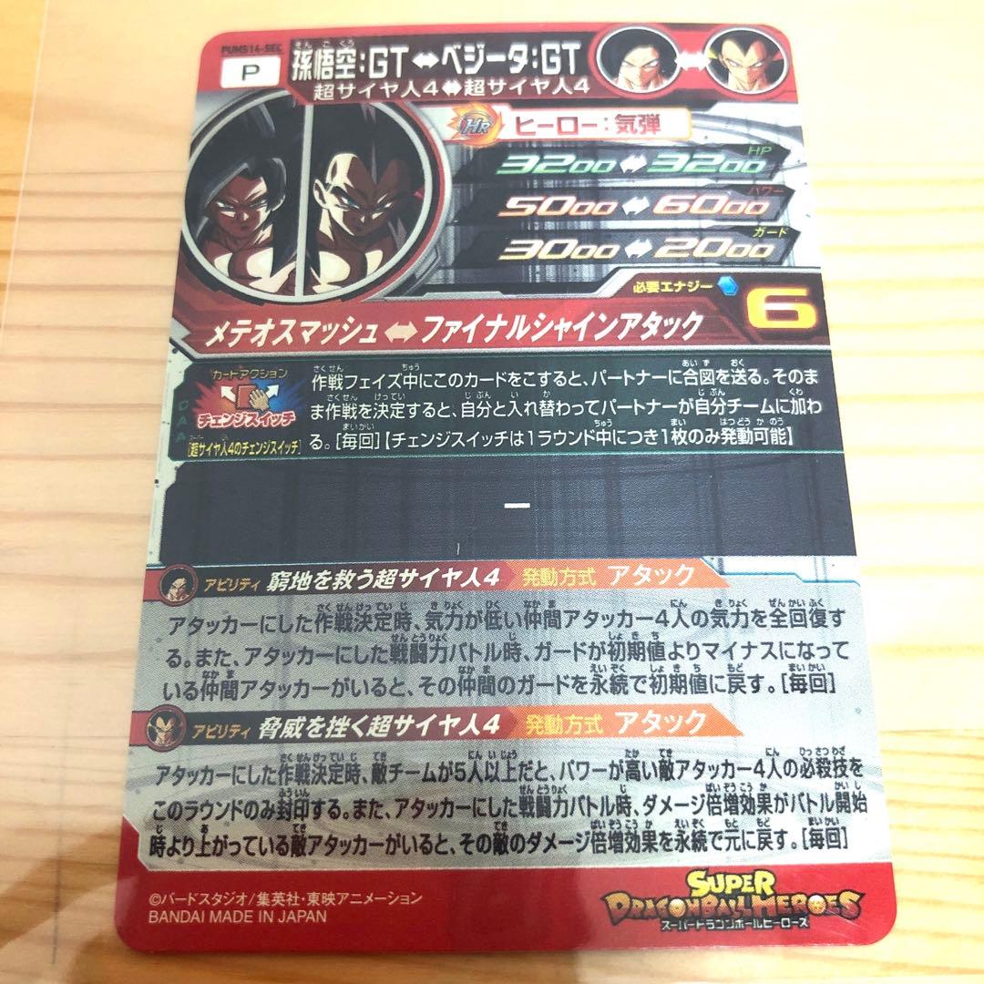 PUMS14-SEC ドラゴンボールヒーローズ シークレット