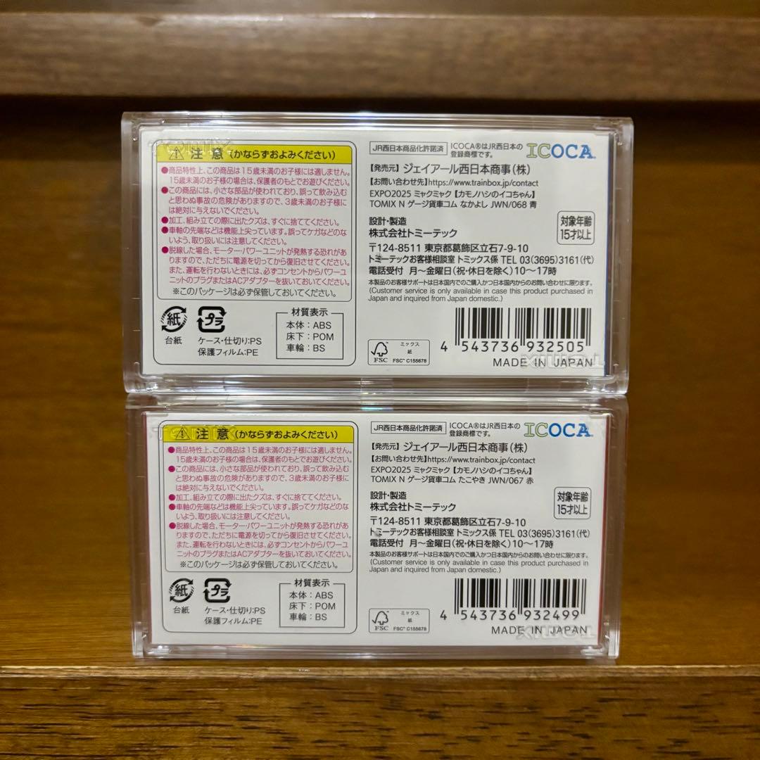 【限定セット】EXPO TOMIX Nゲージ 貨車・コム(たこやき•なかよし)