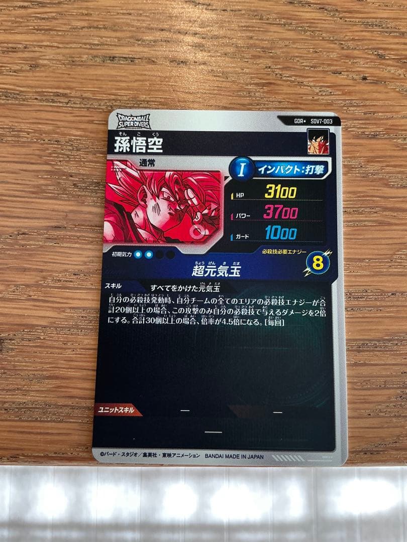 SDV7-003 孫悟空 パラレル
