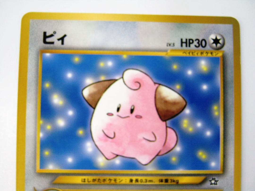 ピィ_「月刊コロコロコミック2000年2月号」 おまけカード PROMO 第2世