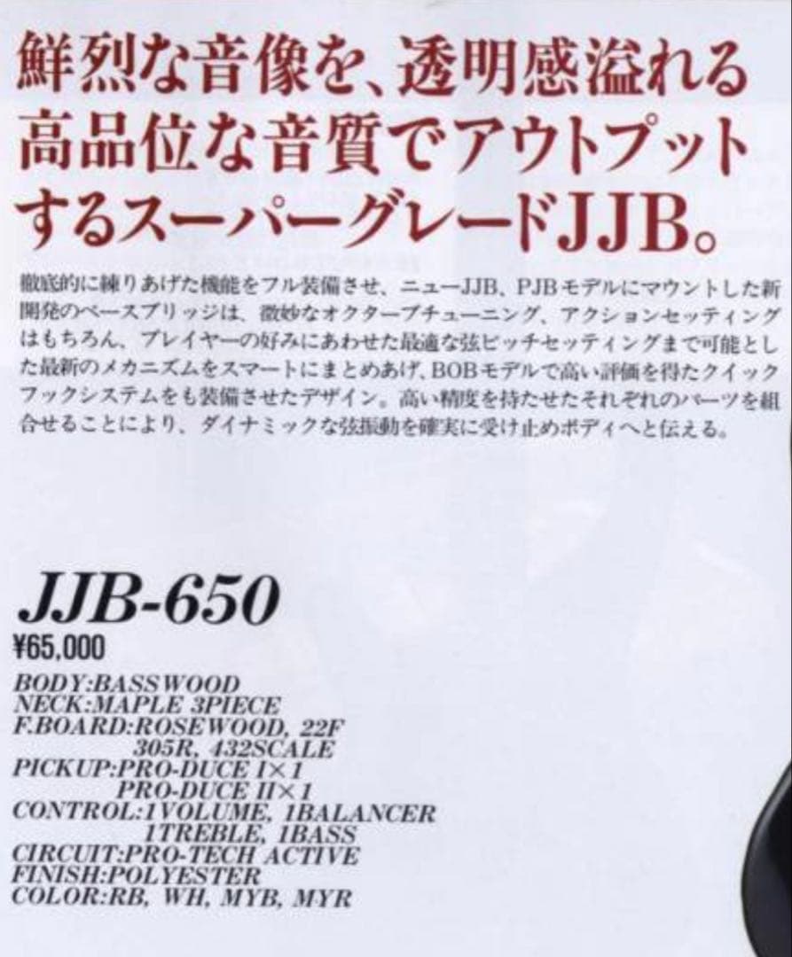 Greco アクティブベース JJB-L65またはJJB-650