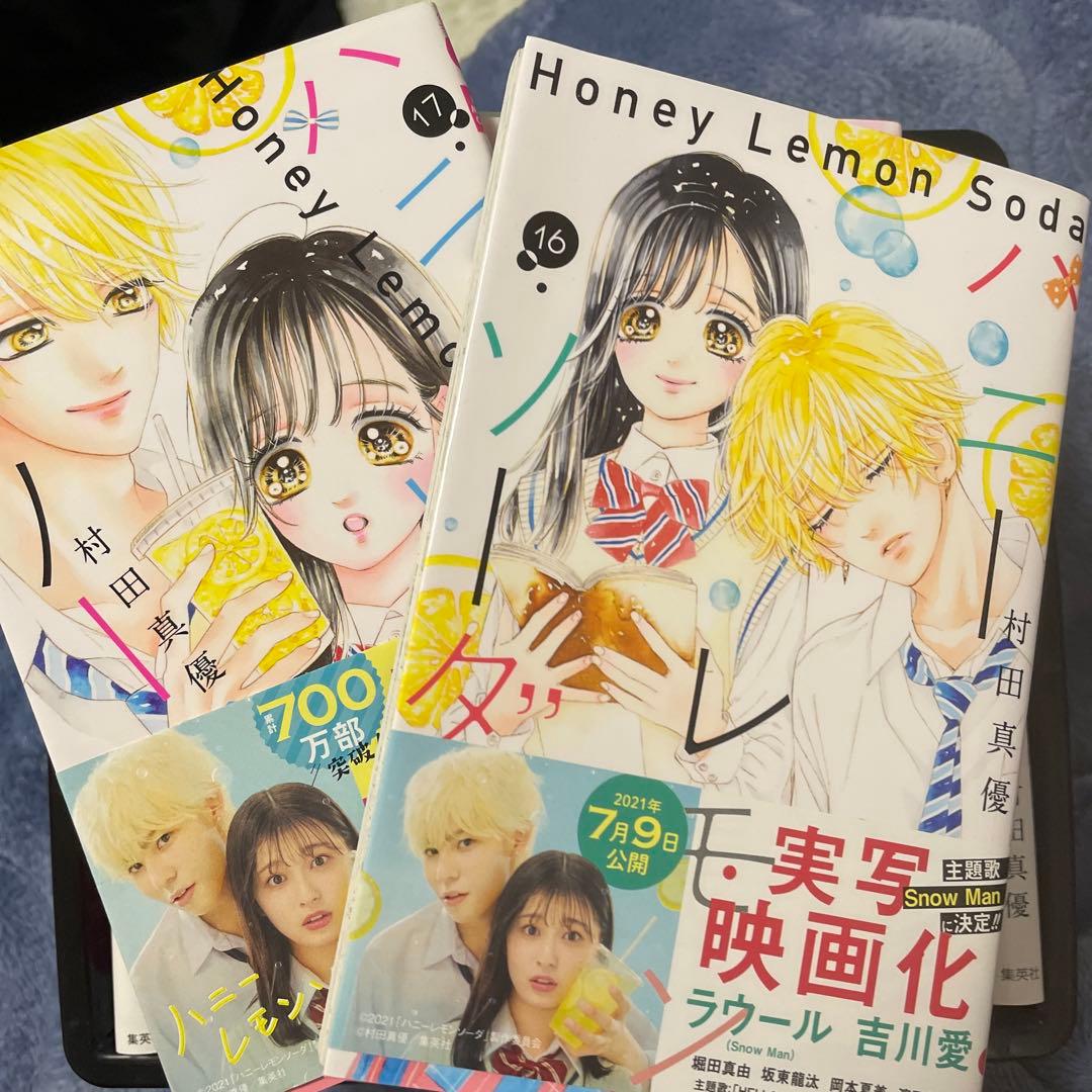 ハニーレモンソーダ 1〜17巻+ side story