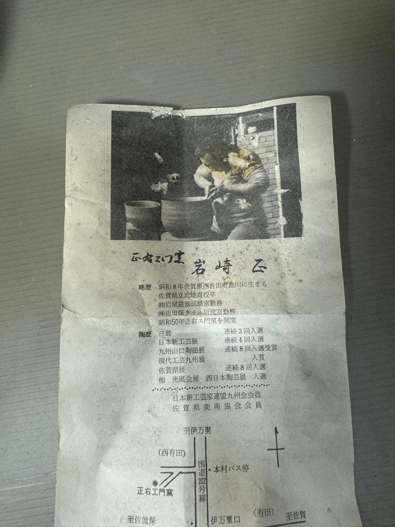 2205 有田焼　正右衛門窯　岩崎正作　天目釉掛け　獅子　香炉　未使用