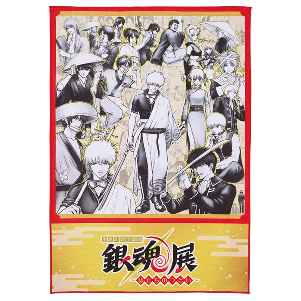 一番くじ 銀魂 生誕20周年記念　銀魂展　～はたちのつどい～　1ロット