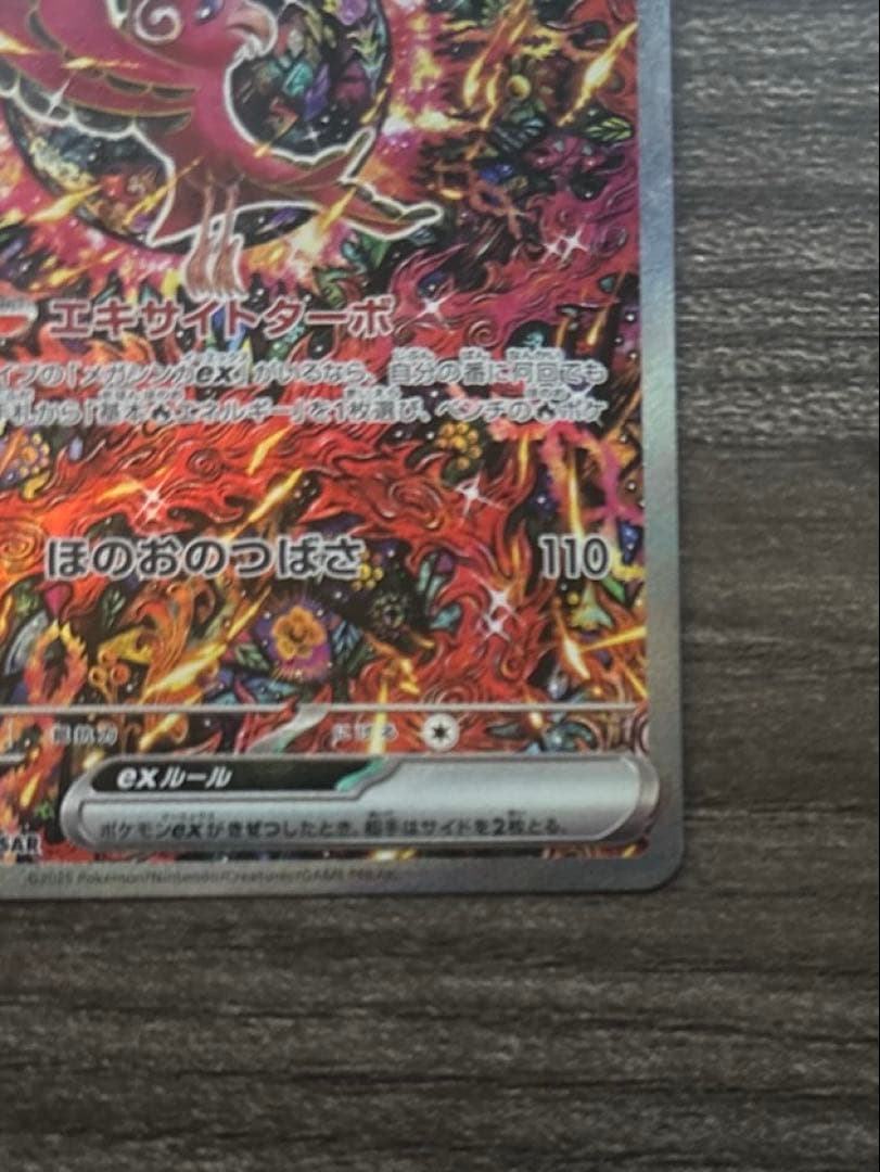れ*ん様 オドリドリ ex sar 希少エラー 加工ズレ ポケモンカード
