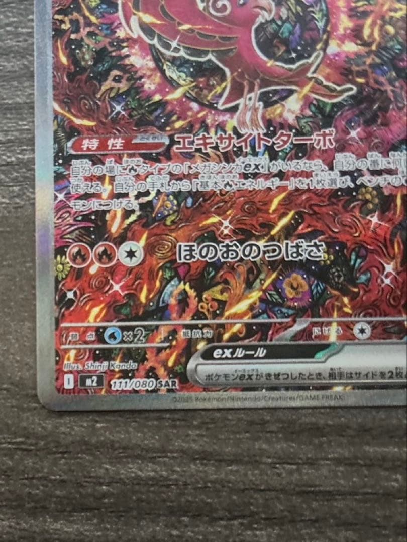 れ*ん様 オドリドリ ex sar 希少エラー 加工ズレ ポケモンカード