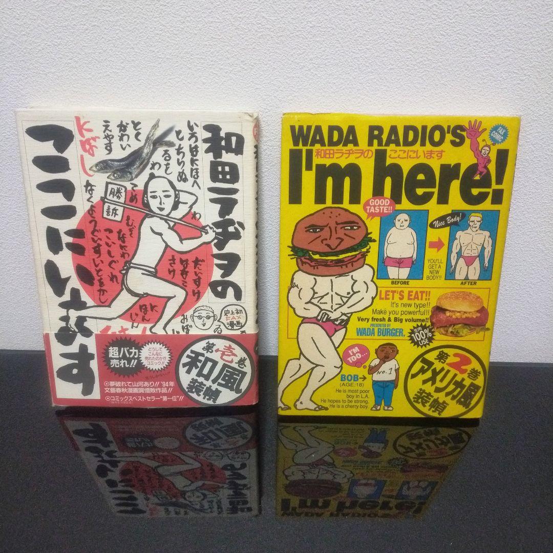 和田ラヂヲのここにいます　全9巻セット　全巻　セット　まとめ売り