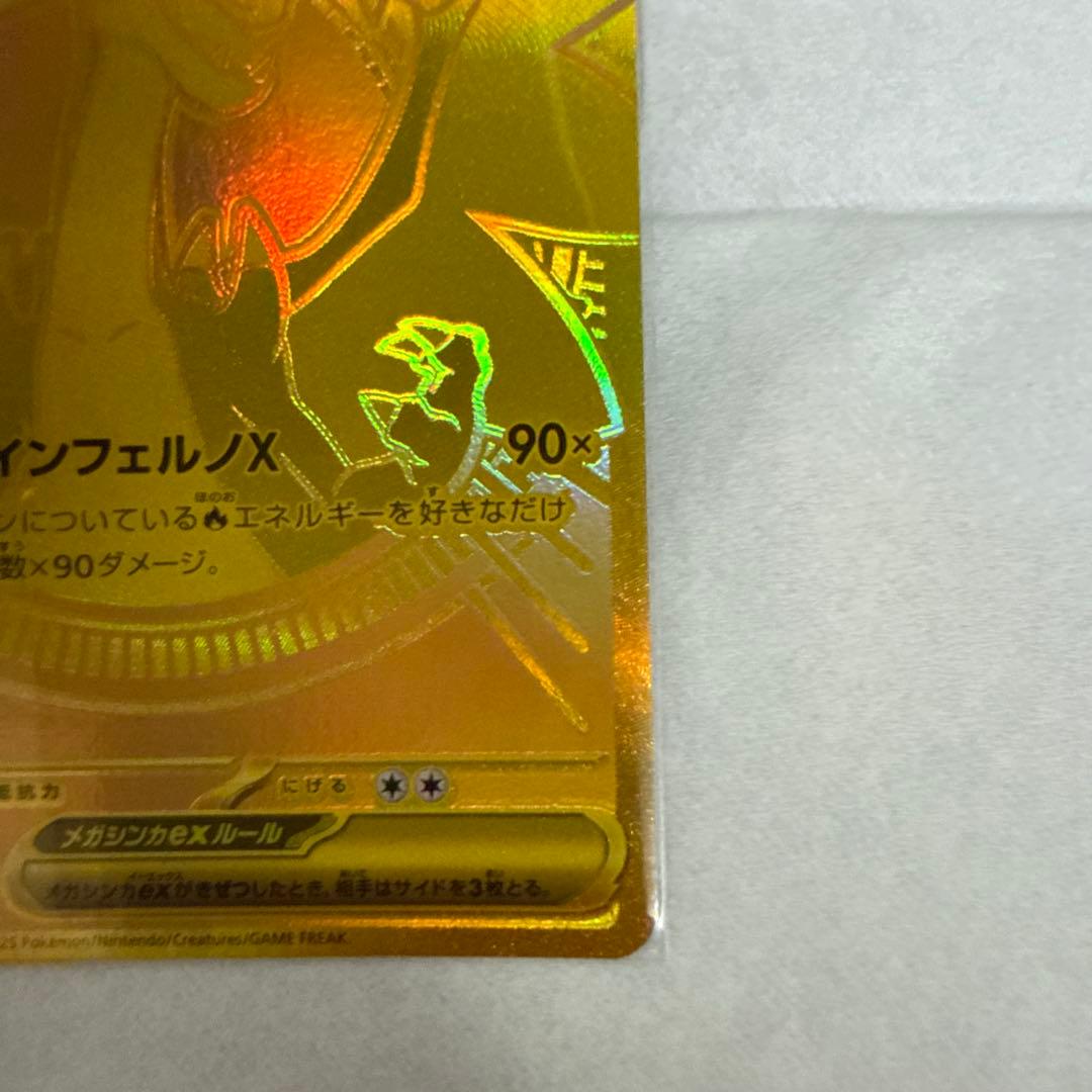 メガリザードンX ex MUR　希望価格ありましたどうぞ、検討します。