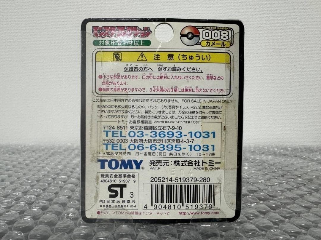 【未開封・初期】モンスターコレクション 008 カメール TOMY製